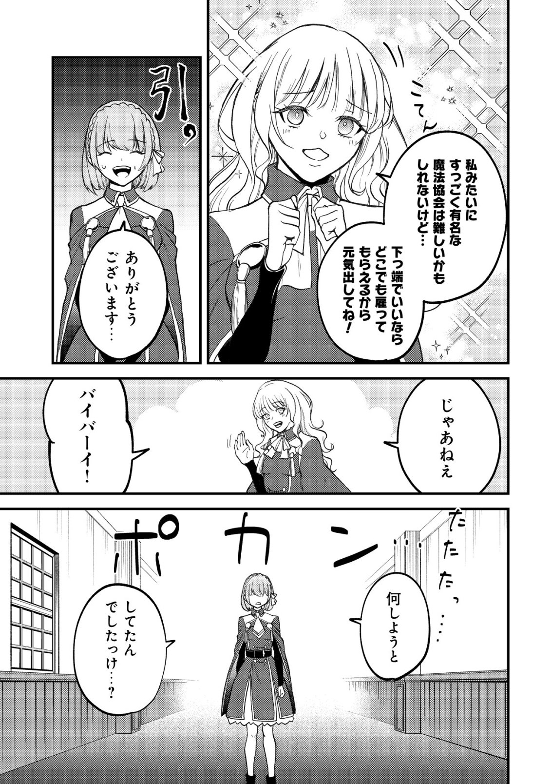 TOMODACHI IJOU KOIBITO MIMAN NO MAHOUTSUKAI-TACHI: RYUUOU-HEIKA MO KAASUTO JOUI JOSHI MO WATASHI NO JINSEI NO JAMA WA SHINAIDE KUDASAI! Chapter 4 page 8 - nihonkuni.com