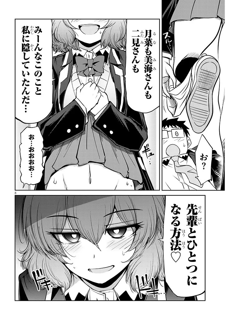 SAEGUSA-SAN WA MEGANE-SENPAI TO KOI WO KAKU Chapter 28.2 page 8 - nihonkuni.com