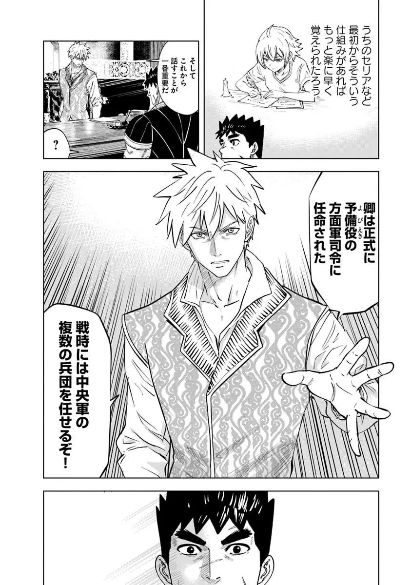 OUKOKU E TSUZUKU MICHI (MANGA) - RAW Chap 122 - Pic 8