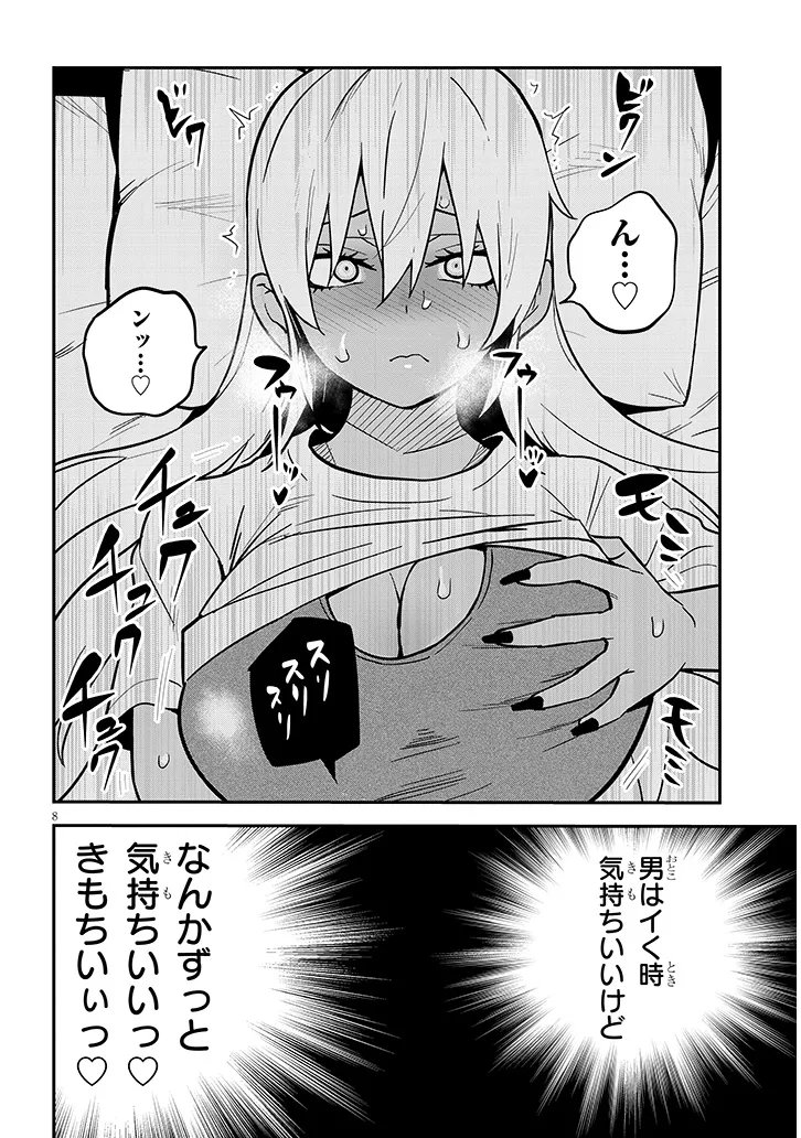 DANSHI KOUKOUSEI DAKEDO GAL NI TS SHIMASHITA Chapter 27.2 page 8 - nihonkuni.com