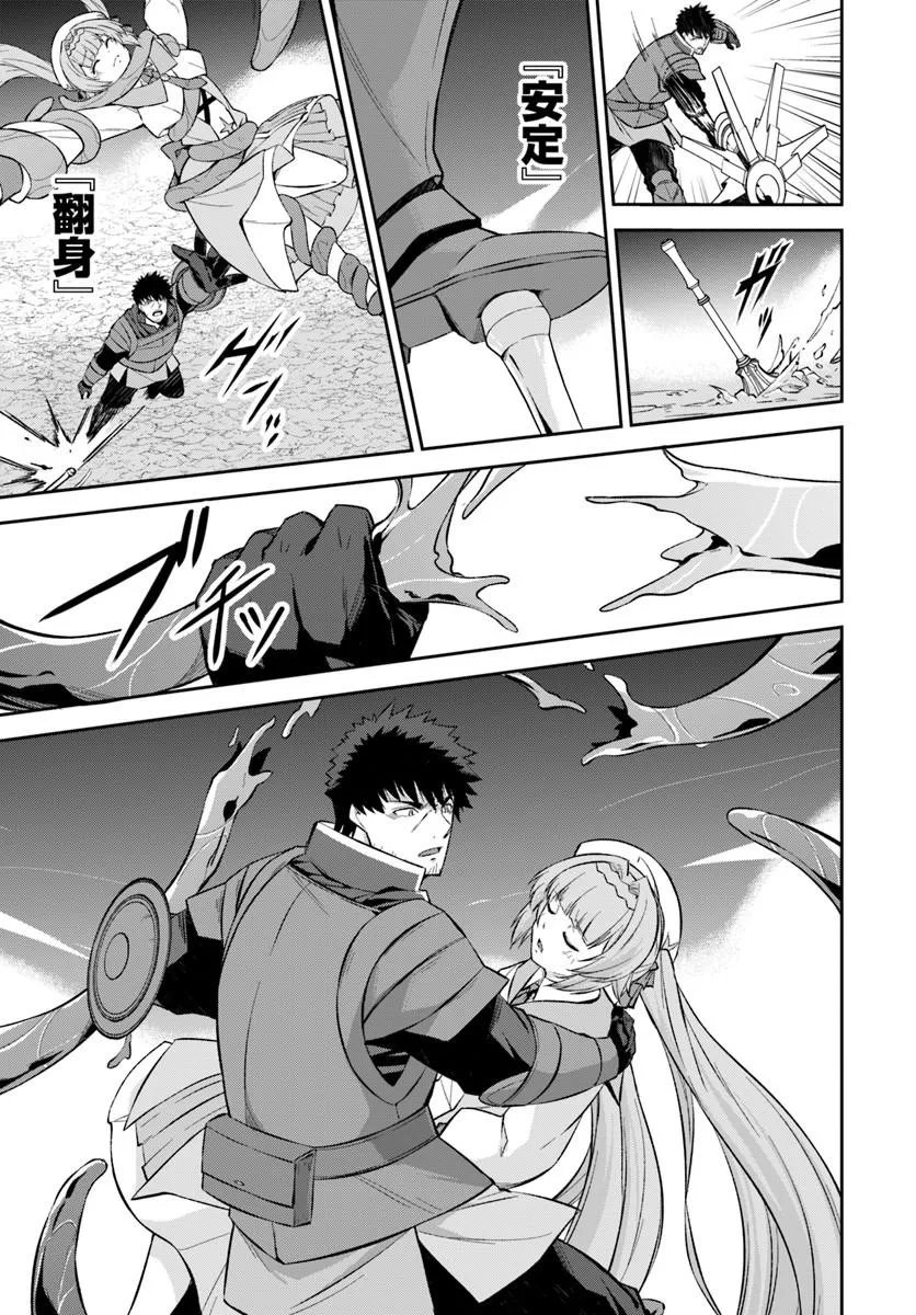 OSSAN ISEKAI DE SAIKYOU NI NARU ~BUTSURI TOKKA NO KAKUSEI-SHA~ RAW Chapter 11.2 page 8 - nihonkuni.com
