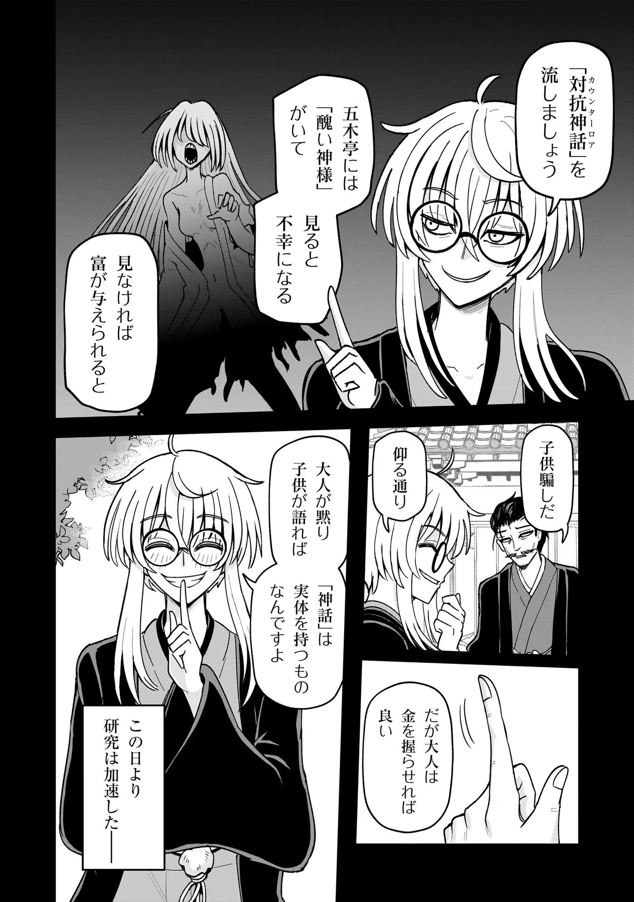 KAIIBU ~ M-KEN Y-SHI NO KAI GENSHOU NI TSUITE~ RAW Chapter 28 page 8 - nihonkuni.com