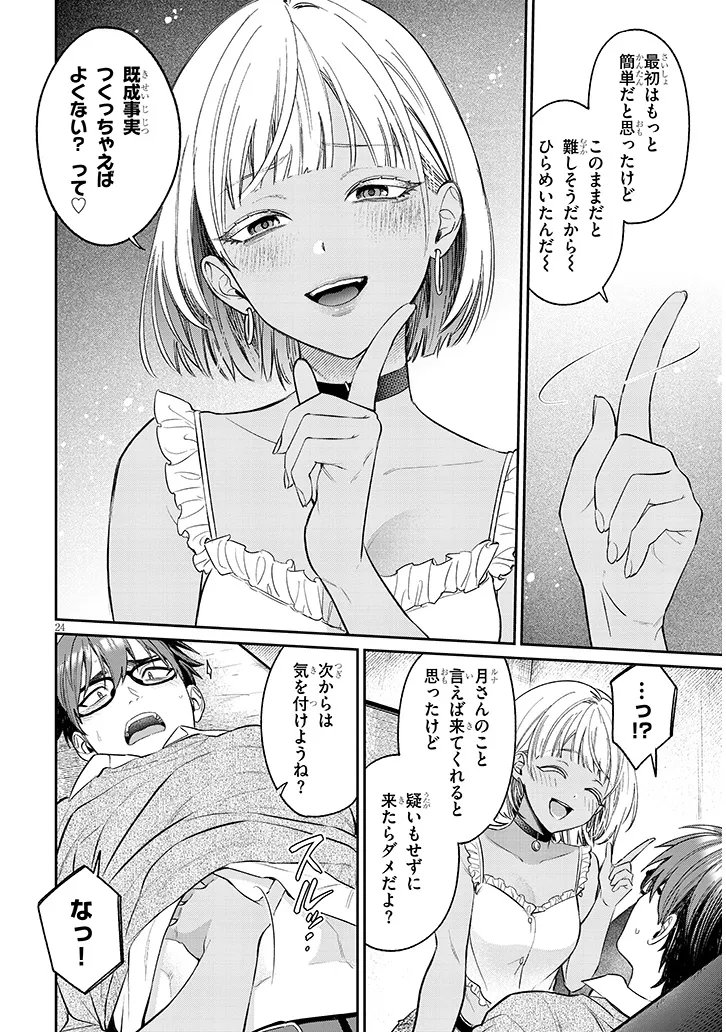 KUSETSUYO KANOJO WA TOKO NI IZANAU Chapter 23.2 page 8 - nihonkuni.com