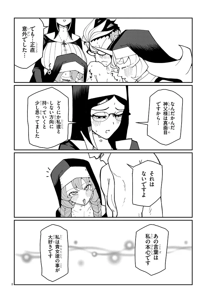 FUJUN NA SISTER-TACHI WA ZANGE SHINAI Chapter 40 page 8 - nihonkuni.com