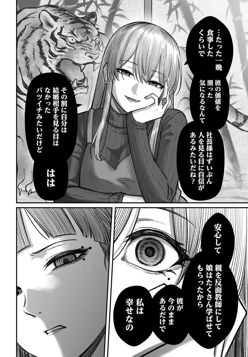 DAME NINGEN NO ITOSHIKATA Chapter 28.1 page 8 - nihonkuni.com