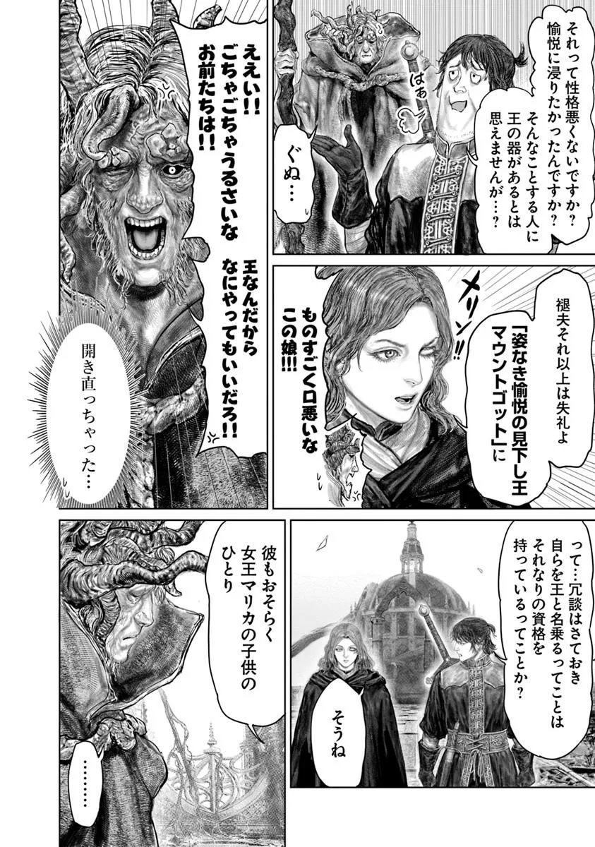 Read ELDEN RING: THE ROAD TO THE ERDTREE Chapter 86 [High Quality / Full] - Page 8 - nicomanga.net