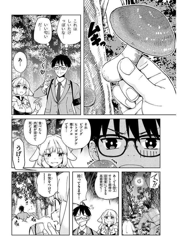 ISEKAI GOURMET TSUMAMIGUI! Chapter 2.1 page 8 - nihonkuni.com
