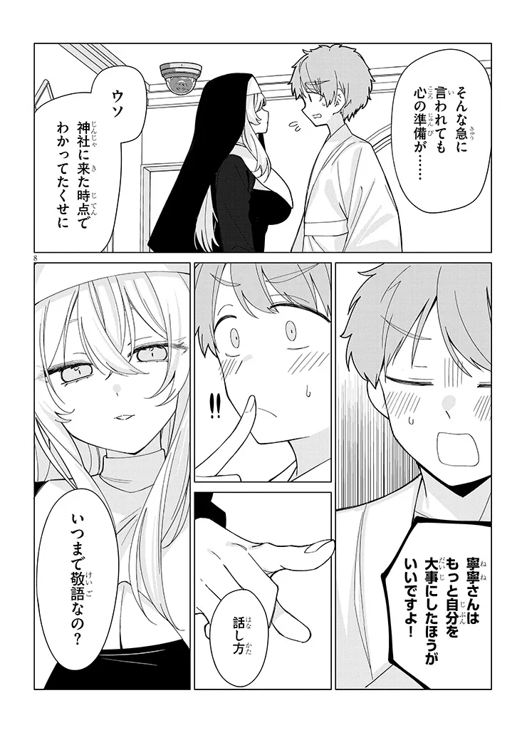 INAKA DE KOI WA MUZUKASHII?! Chapter 8 page 8 - nihonkuni.com