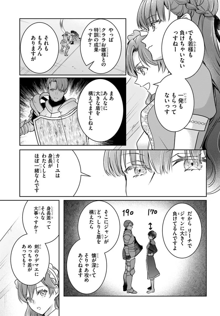 KANPEKI REIJOU CLARICIA NO KAGAYAKI WA GYAKKYOU NANKA JA KUMORANAI: KONYAKU HAKI SARETEMO JIRIKI DE SHIAWASE WO TSUKAMEBA YOI NO DEWA? Chapter 8.2 page 8 - nihonkuni.com