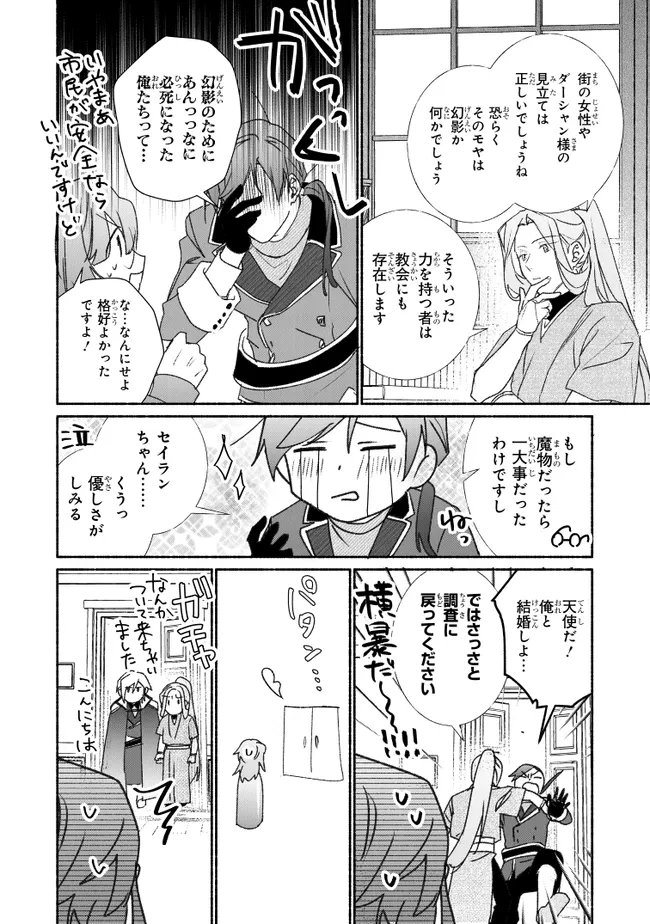 TADA NO COSPLAYER NA NO DE SEIJO WA YAMETE MO II DESU KA? Chapter 12.2 page 8 - nihonkuni.com