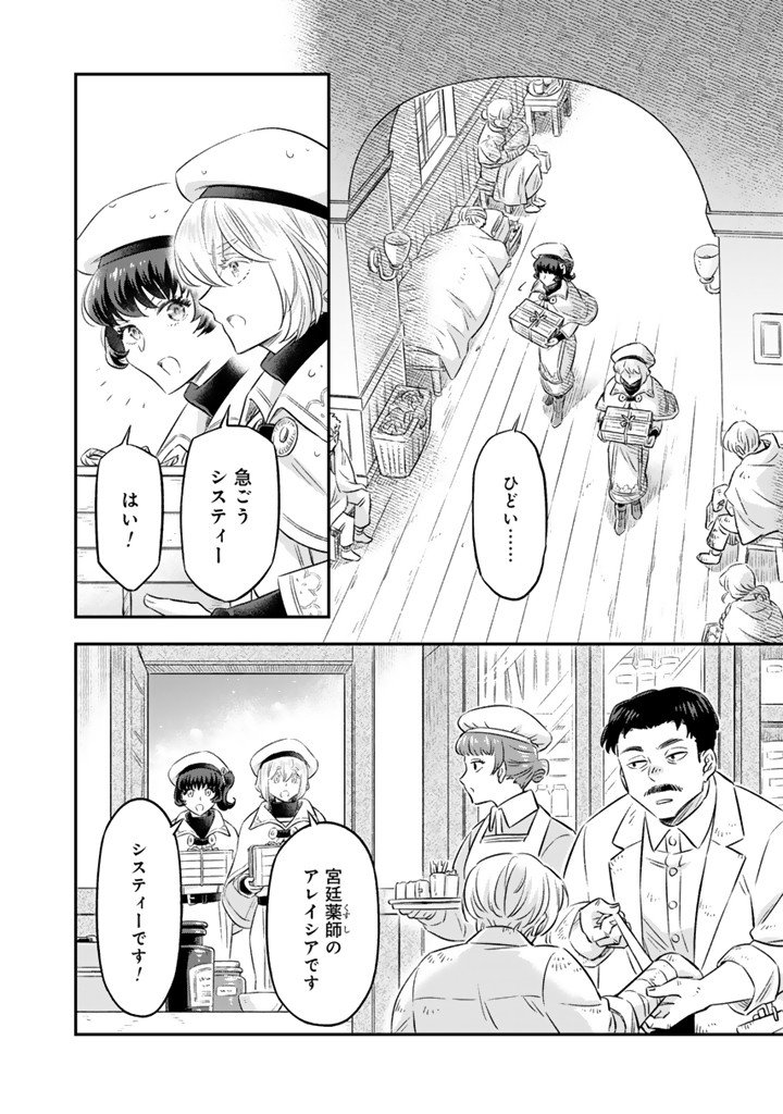 ZENSE SEIJO DATTA WATASHI WA KUSUSHI NI NARIMASHITA Chapter 26.1 page 8 - nihonkuni.com