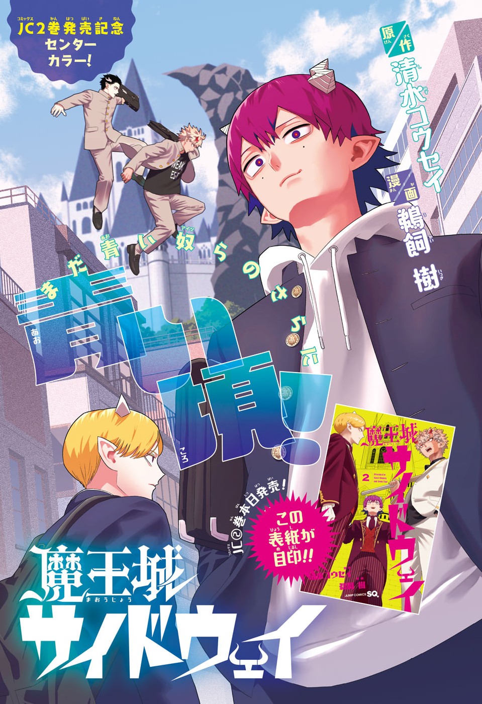 Read MAOU-JOU SIDEWAY Chapter 25 [High Quality / Full] - Page 1 - dark.nicomanga.com