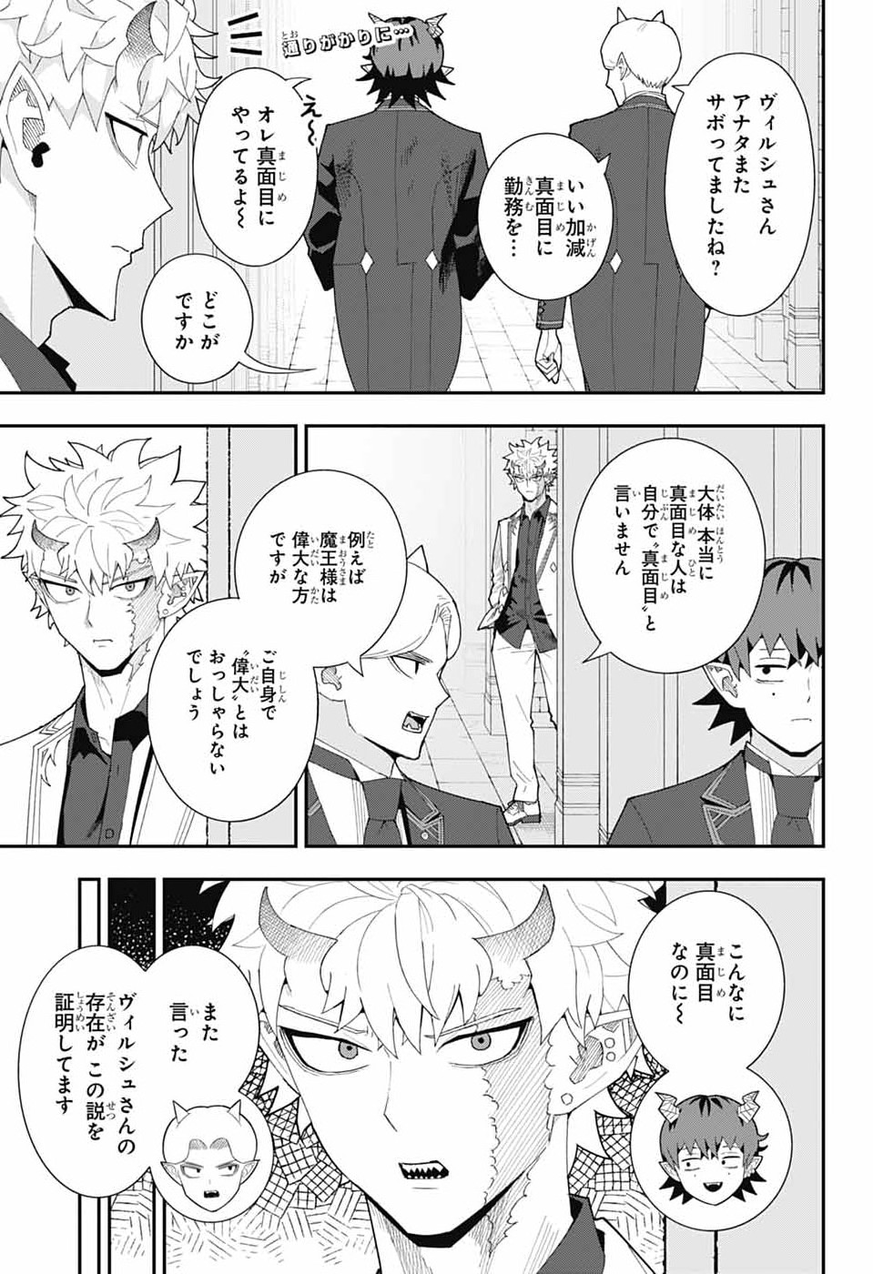 Read MAOU-JOU SIDEWAY Chapter 25 [High Quality / Full] - Page 2 - dark.nicomanga.com