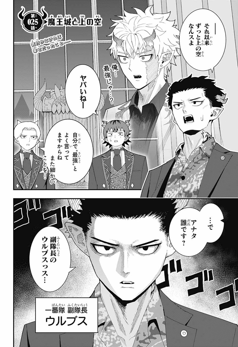 Read MAOU-JOU SIDEWAY Chapter 25 [High Quality / Full] - Page 3 - dark.nicomanga.com