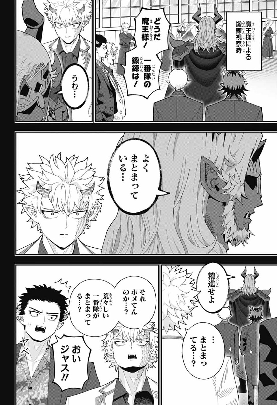 Read MAOU-JOU SIDEWAY Chapter 25 [High Quality / Full] - Page 5 - dark.nicomanga.com