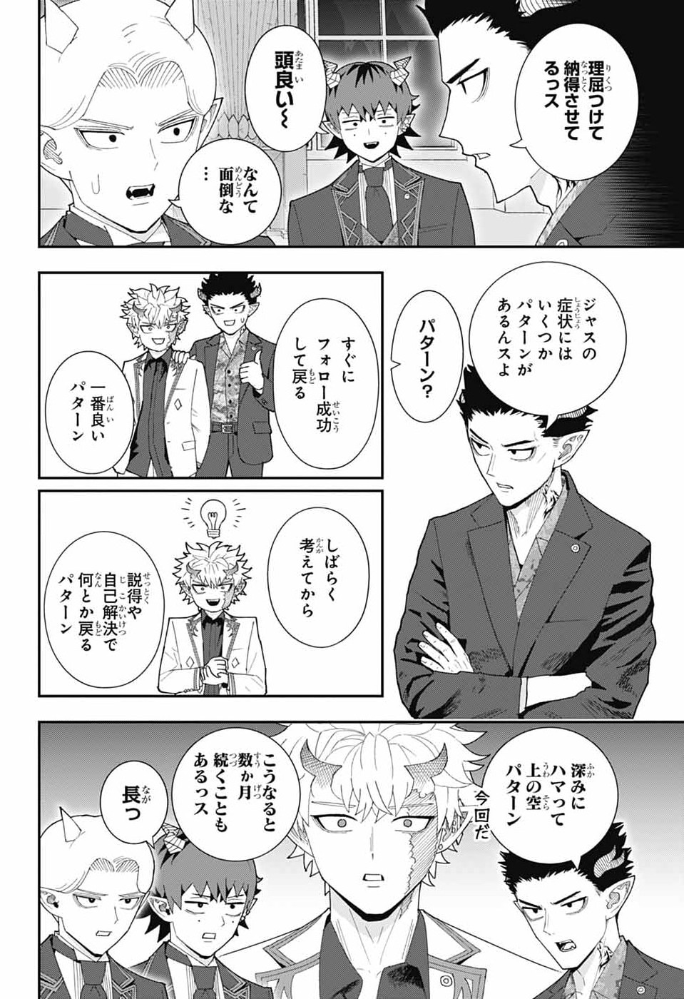 Read MAOU-JOU SIDEWAY Chapter 25 [High Quality / Full] - Page 7 - dark.nicomanga.com