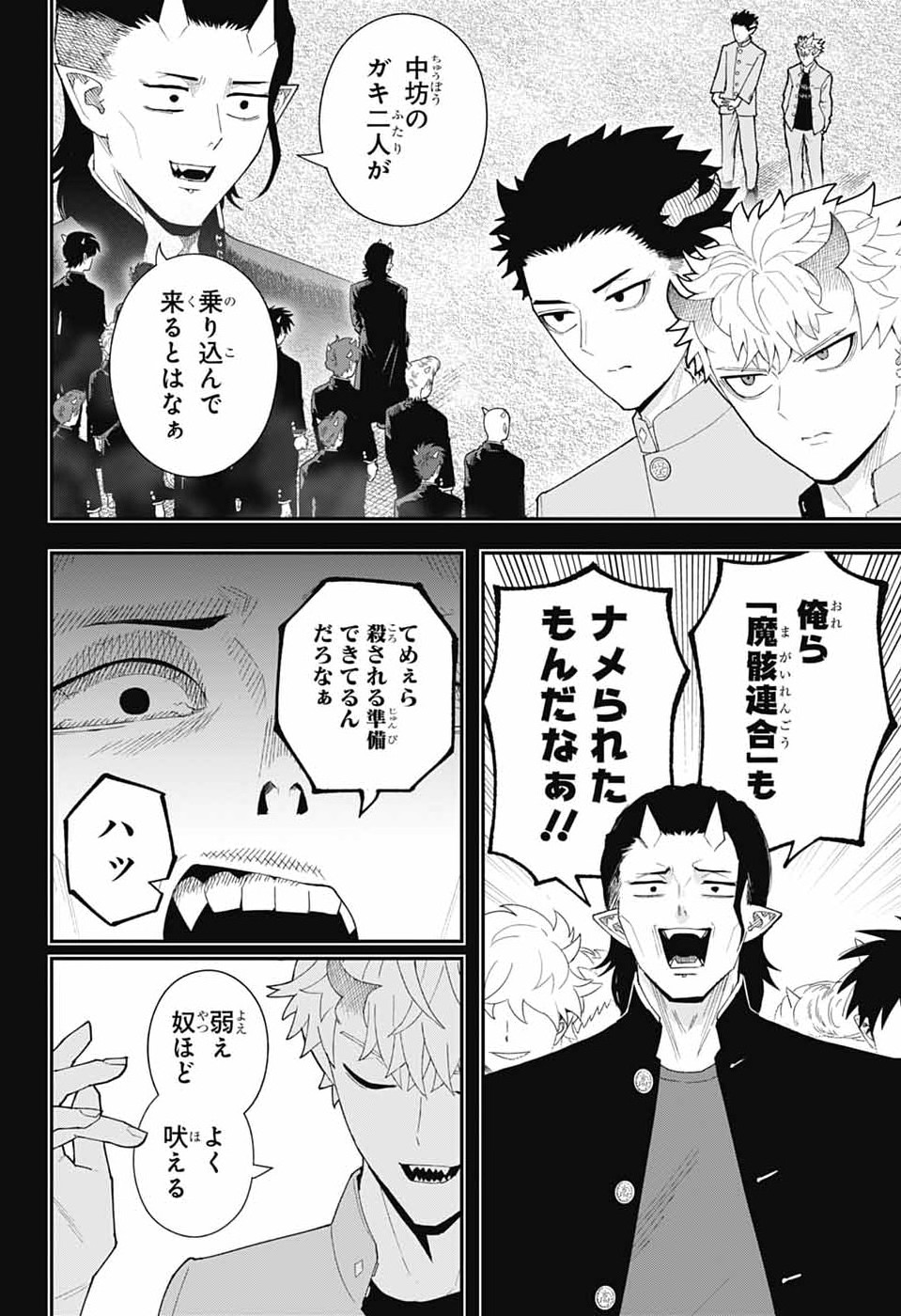 Read MAOU-JOU SIDEWAY Chapter 25 [High Quality / Full] - Page 9 - dark.nicomanga.com