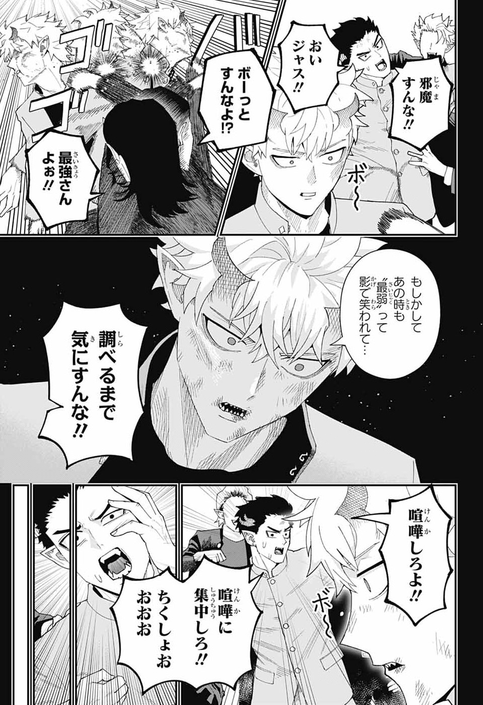 Read MAOU-JOU SIDEWAY Chapter 25 [High Quality / Full] - Page 12 - dark.nicomanga.com