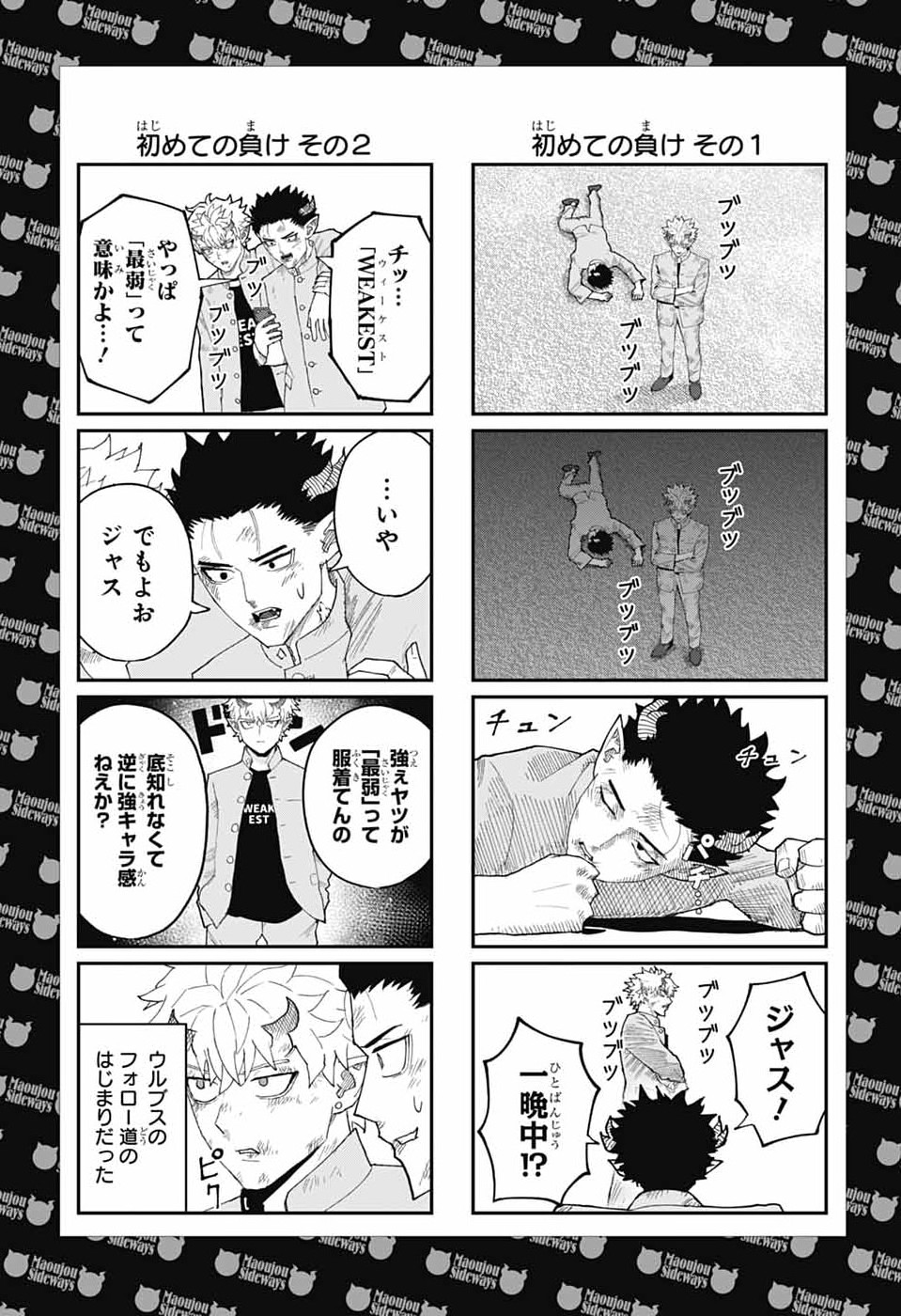 Read MAOU-JOU SIDEWAY Chapter 25 [High Quality / Full] - Page 17 - dark.nicomanga.com