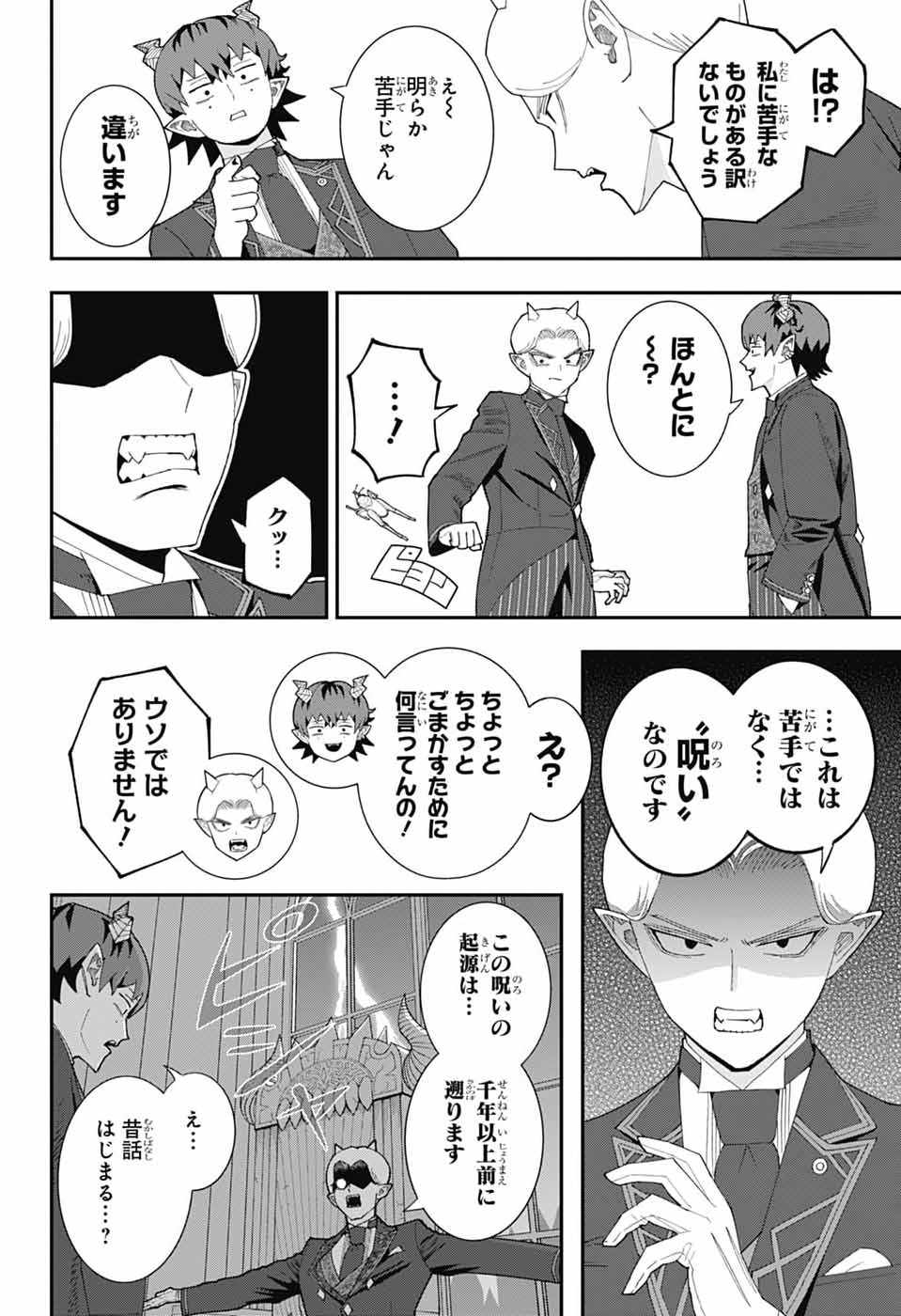 Read MAOU-JOU SIDEWAY Chapter 25 [High Quality / Full] - Page 21 - dark.nicomanga.com