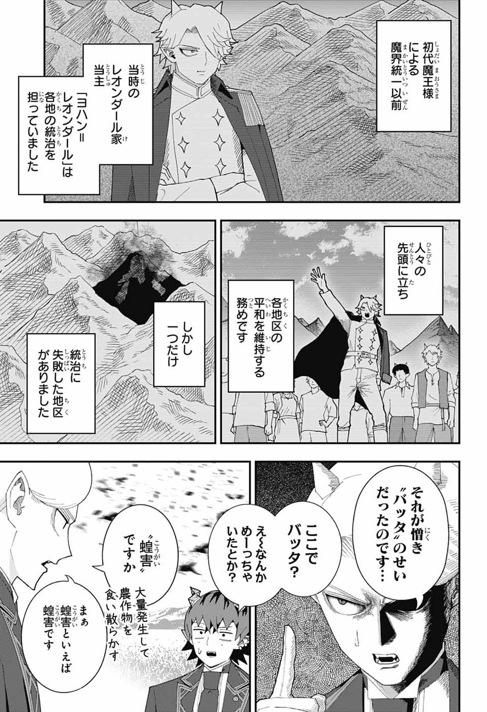 Read MAOU-JOU SIDEWAY Chapter 25 [High Quality / Full] - Page 22 - dark.nicomanga.com