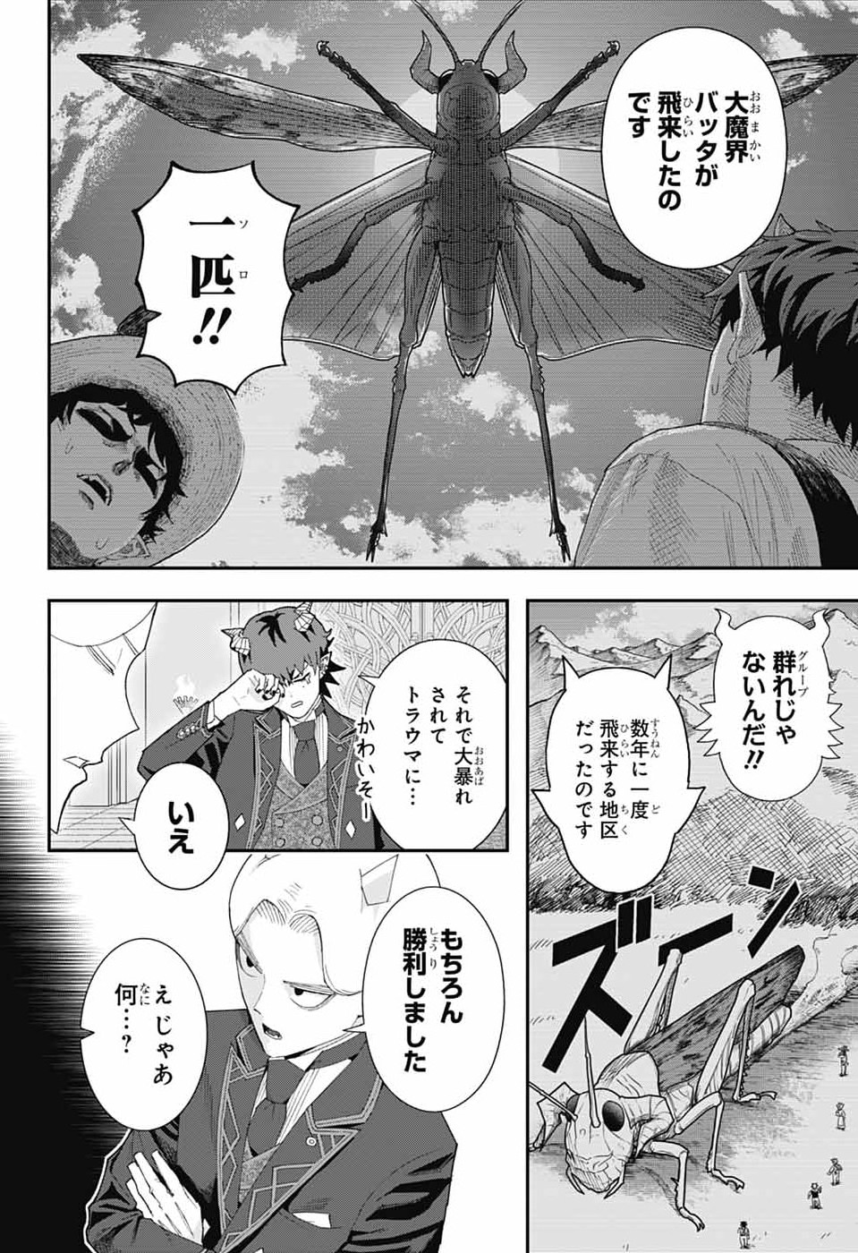 Read MAOU-JOU SIDEWAY Chapter 25 [High Quality / Full] - Page 23 - dark.nicomanga.com