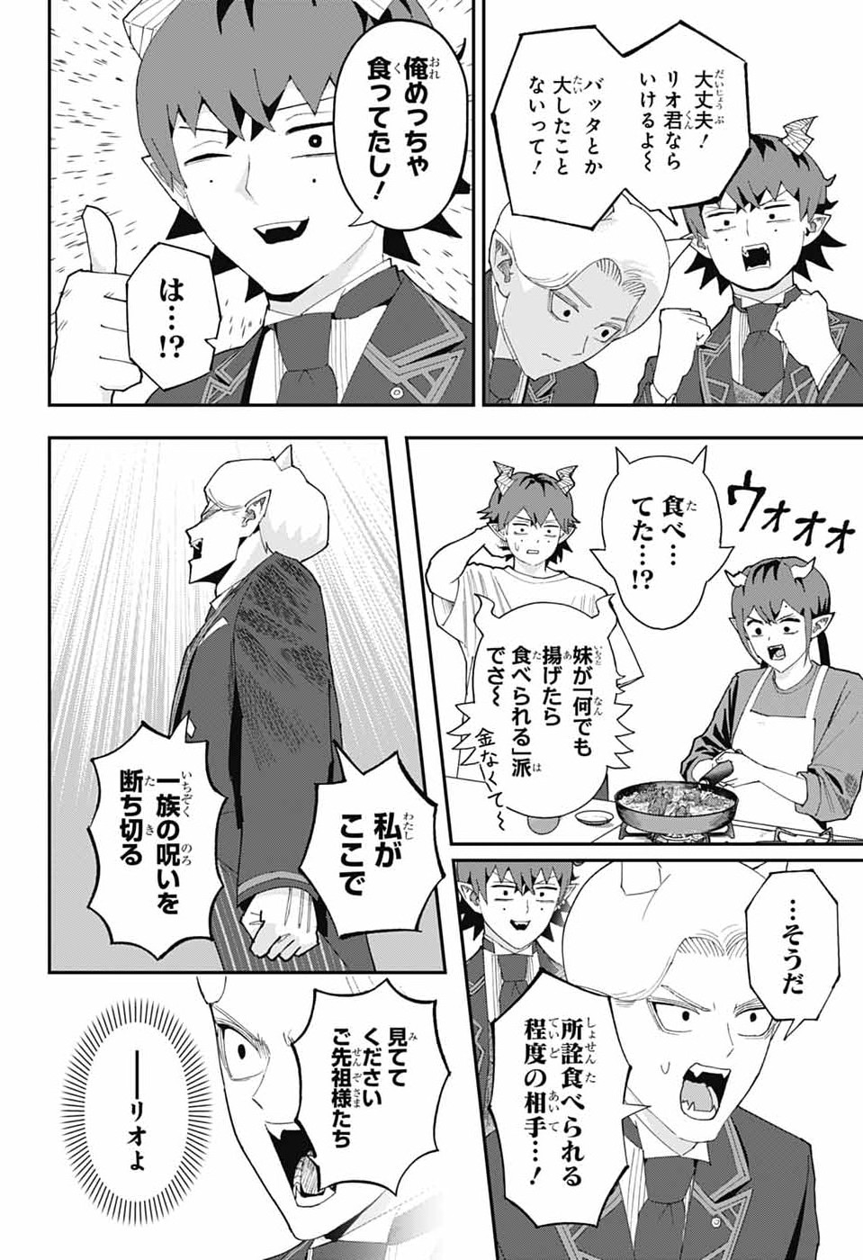 Read MAOU-JOU SIDEWAY Chapter 25 [High Quality / Full] - Page 29 - dark.nicomanga.com