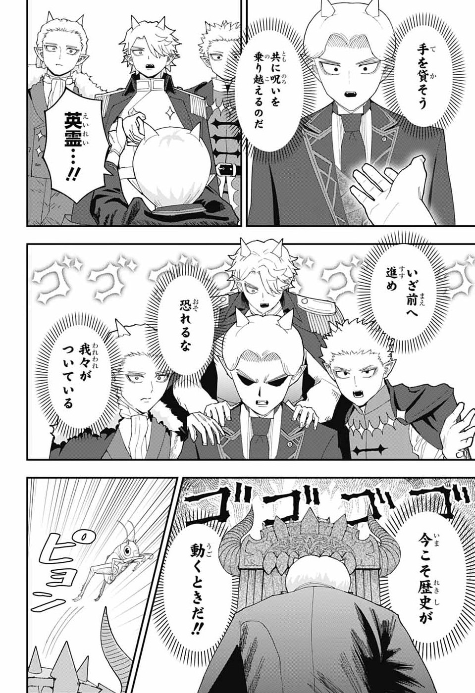 Read MAOU-JOU SIDEWAY Chapter 25 [High Quality / Full] - Page 31 - dark.nicomanga.com