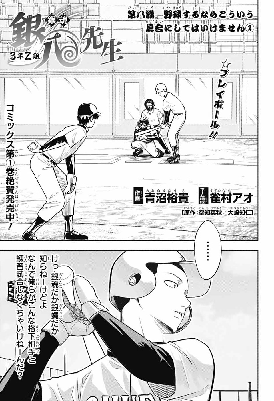 GINTAMA CLASS 3-Z GINPACHI-SENSEI Chapter 8 page 1 - nihonkuni.com