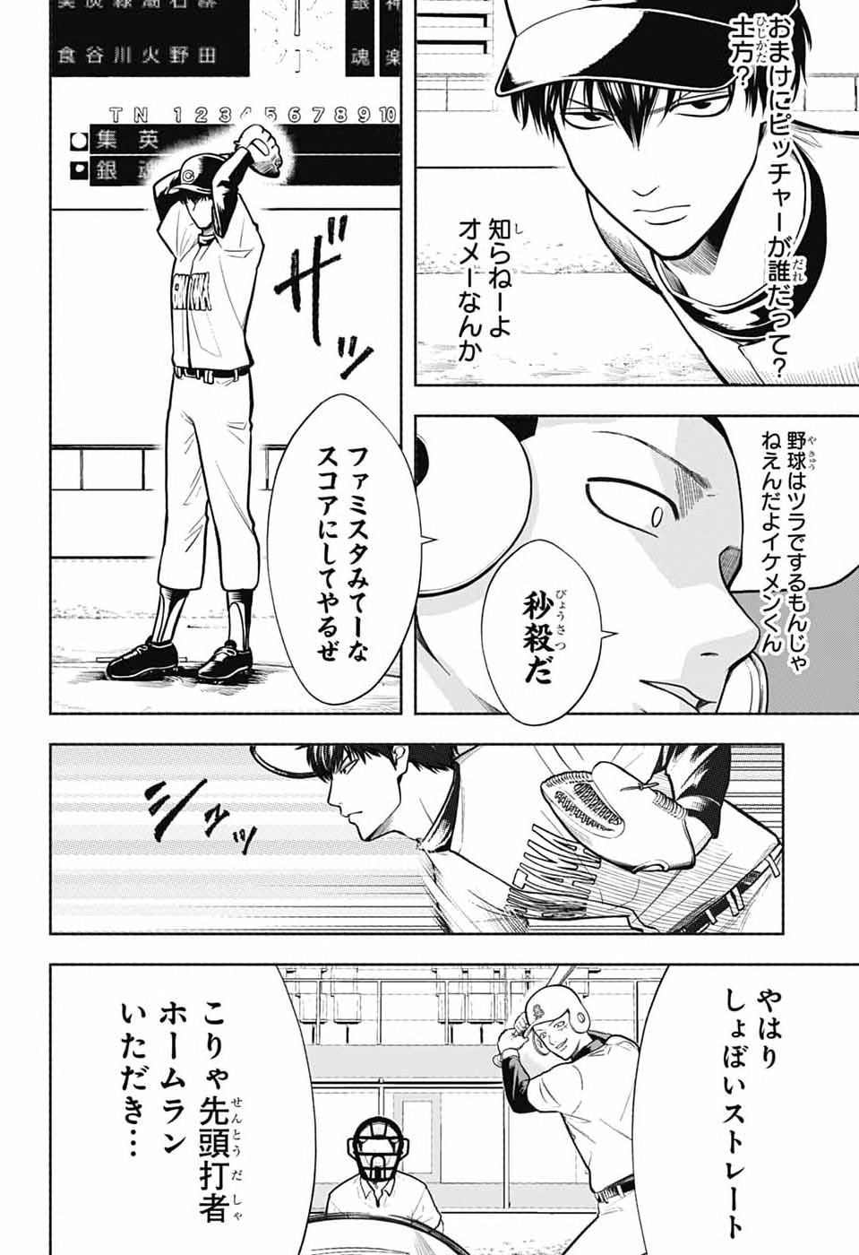 GINTAMA CLASS 3-Z GINPACHI-SENSEI Chapter 8 page 2 - nihonkuni.com