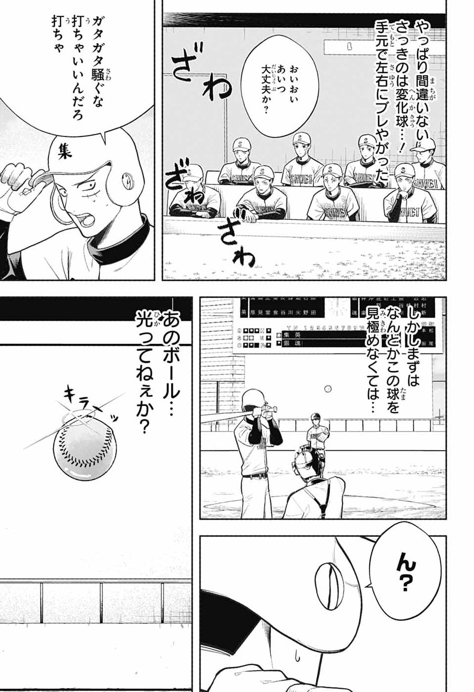 GINTAMA CLASS 3-Z GINPACHI-SENSEI Chapter 8 page 5 - nihonkuni.com