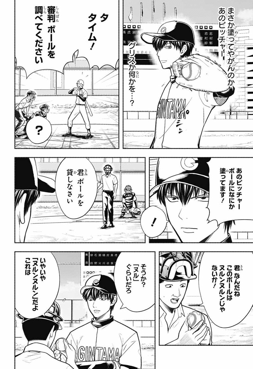 GINTAMA CLASS 3-Z GINPACHI-SENSEI Chapter 8 page 6 - nihonkuni.com