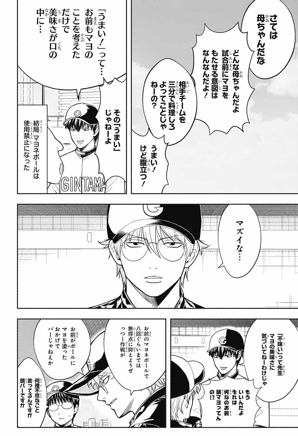 GINTAMA CLASS 3-Z GINPACHI-SENSEI Chapter 8 page 8 - nihonkuni.com