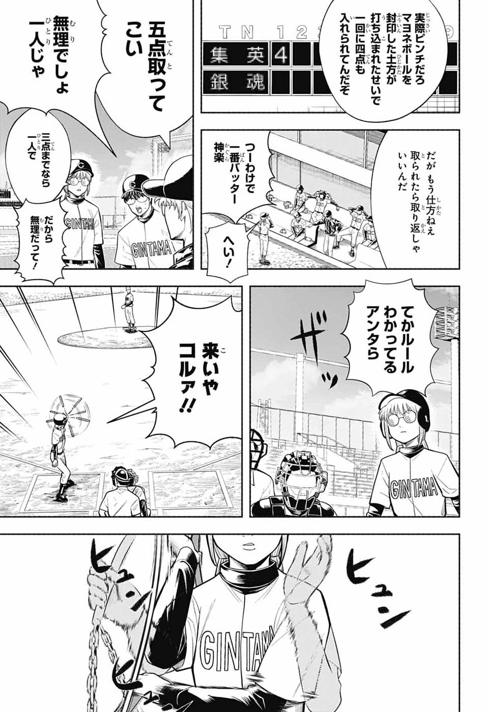 GINTAMA CLASS 3-Z GINPACHI-SENSEI Chapter 8 page 9 - nihonkuni.com