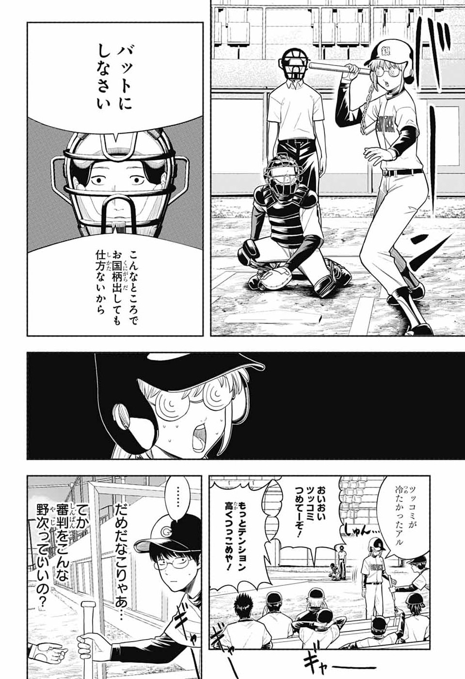 GINTAMA CLASS 3-Z GINPACHI-SENSEI Chapter 8 page 10 - nihonkuni.com