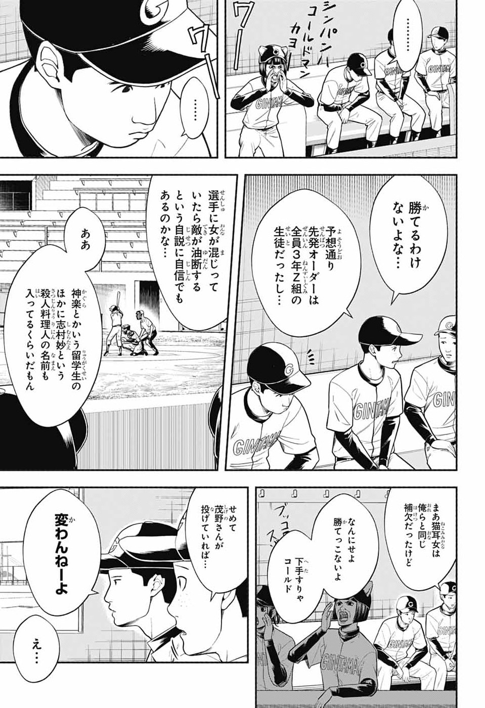 GINTAMA CLASS 3-Z GINPACHI-SENSEI Chapter 8 page 11 - nihonkuni.com
