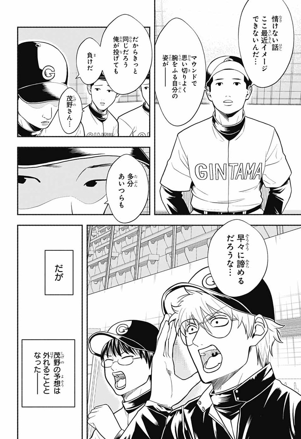 GINTAMA CLASS 3-Z GINPACHI-SENSEI Chapter 8 page 12 - nihonkuni.com