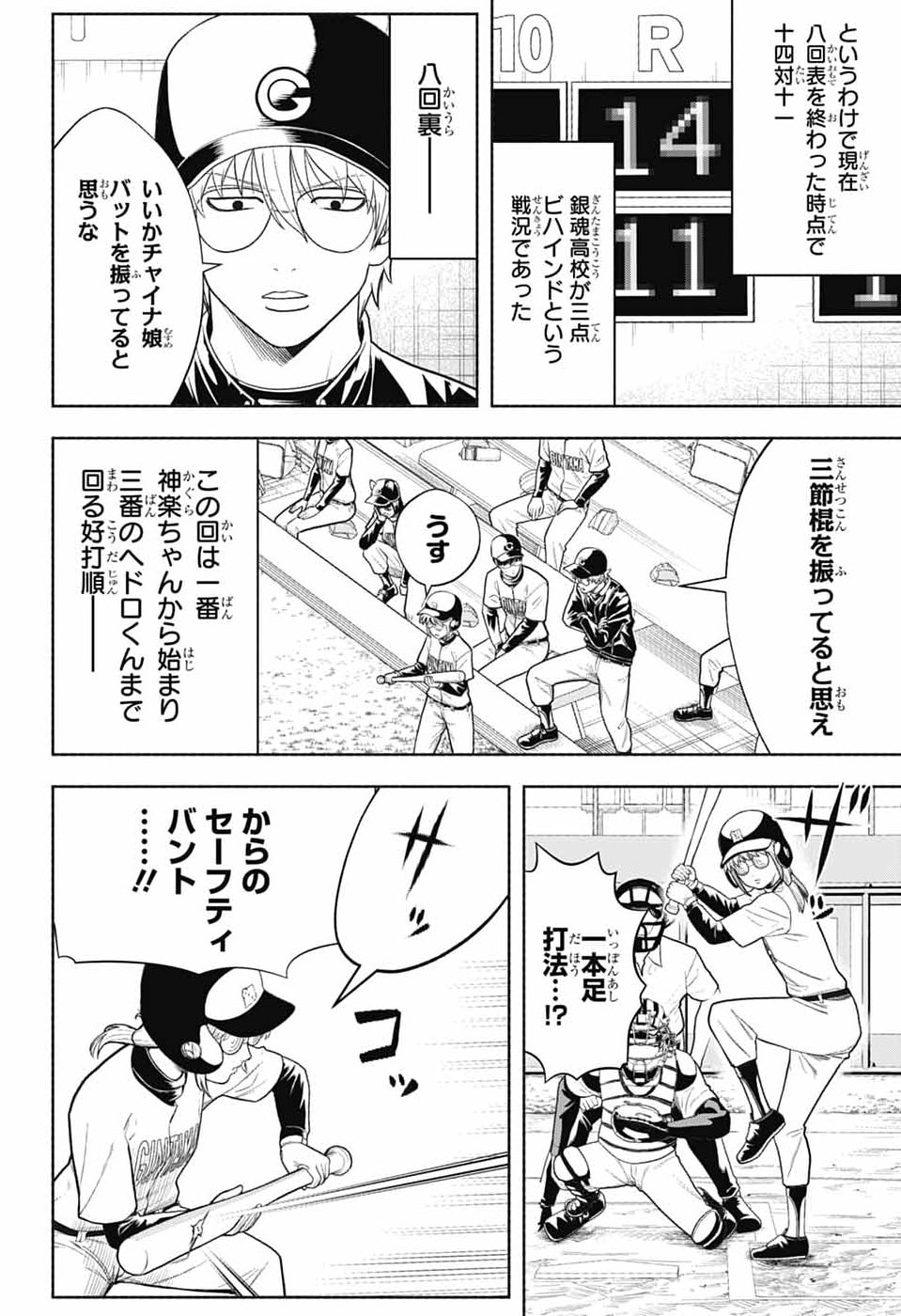 GINTAMA CLASS 3-Z GINPACHI-SENSEI Chapter 8 page 16 - nihonkuni.com