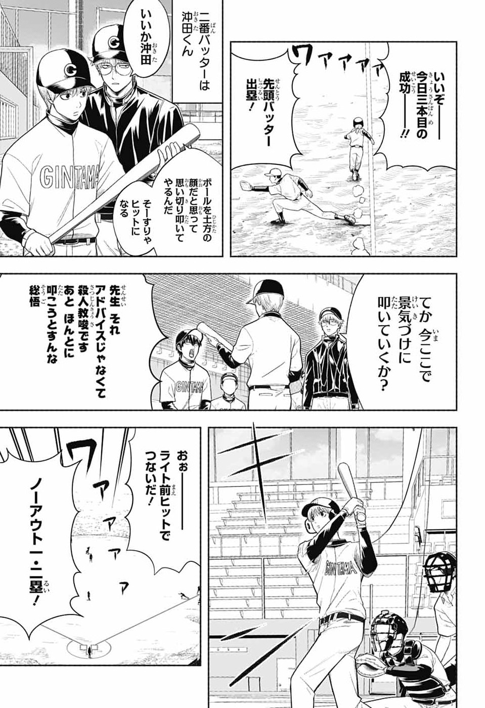 GINTAMA CLASS 3-Z GINPACHI-SENSEI Chapter 8 page 17 - nihonkuni.com