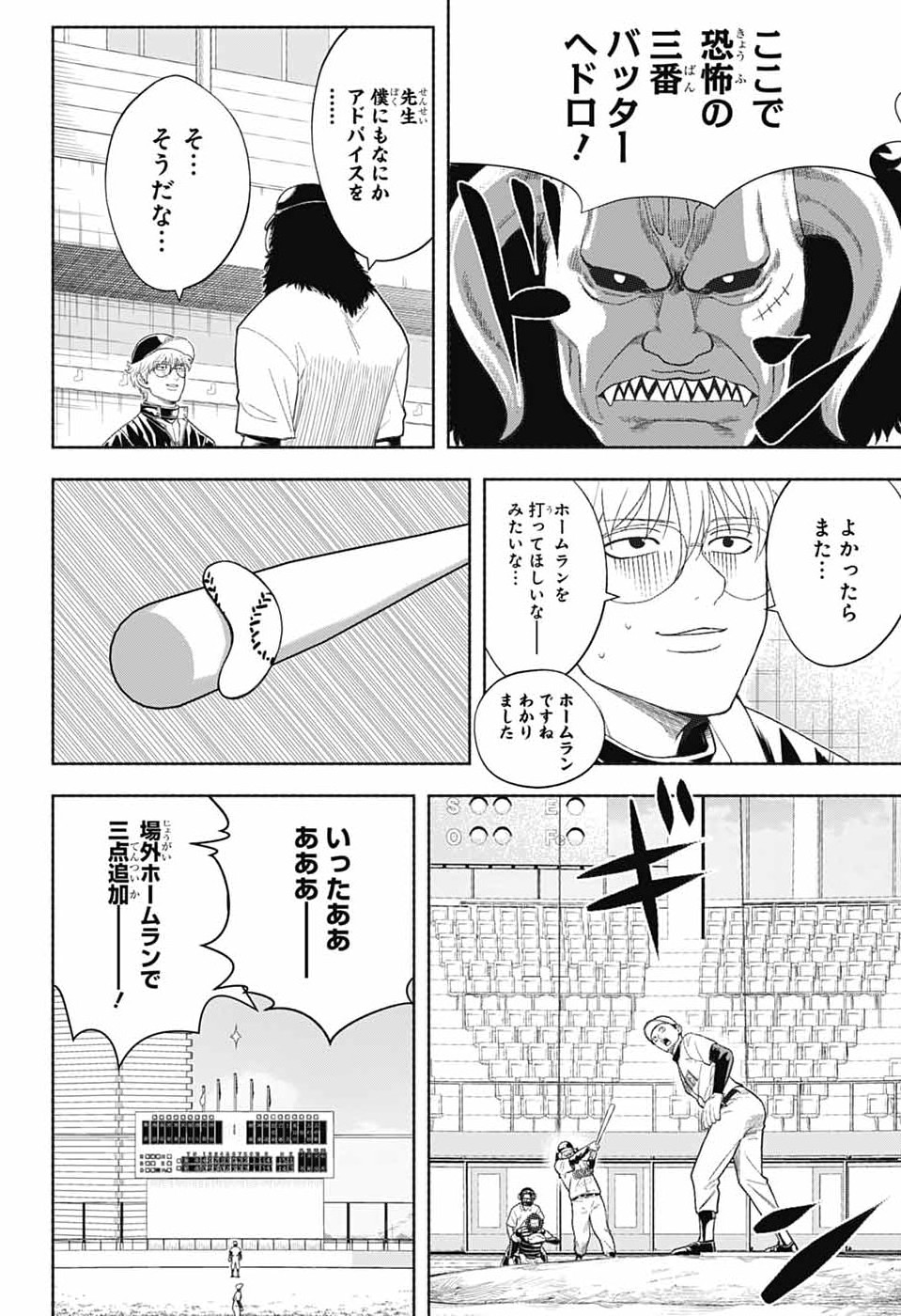 GINTAMA CLASS 3-Z GINPACHI-SENSEI Chapter 8 page 18 - nihonkuni.com