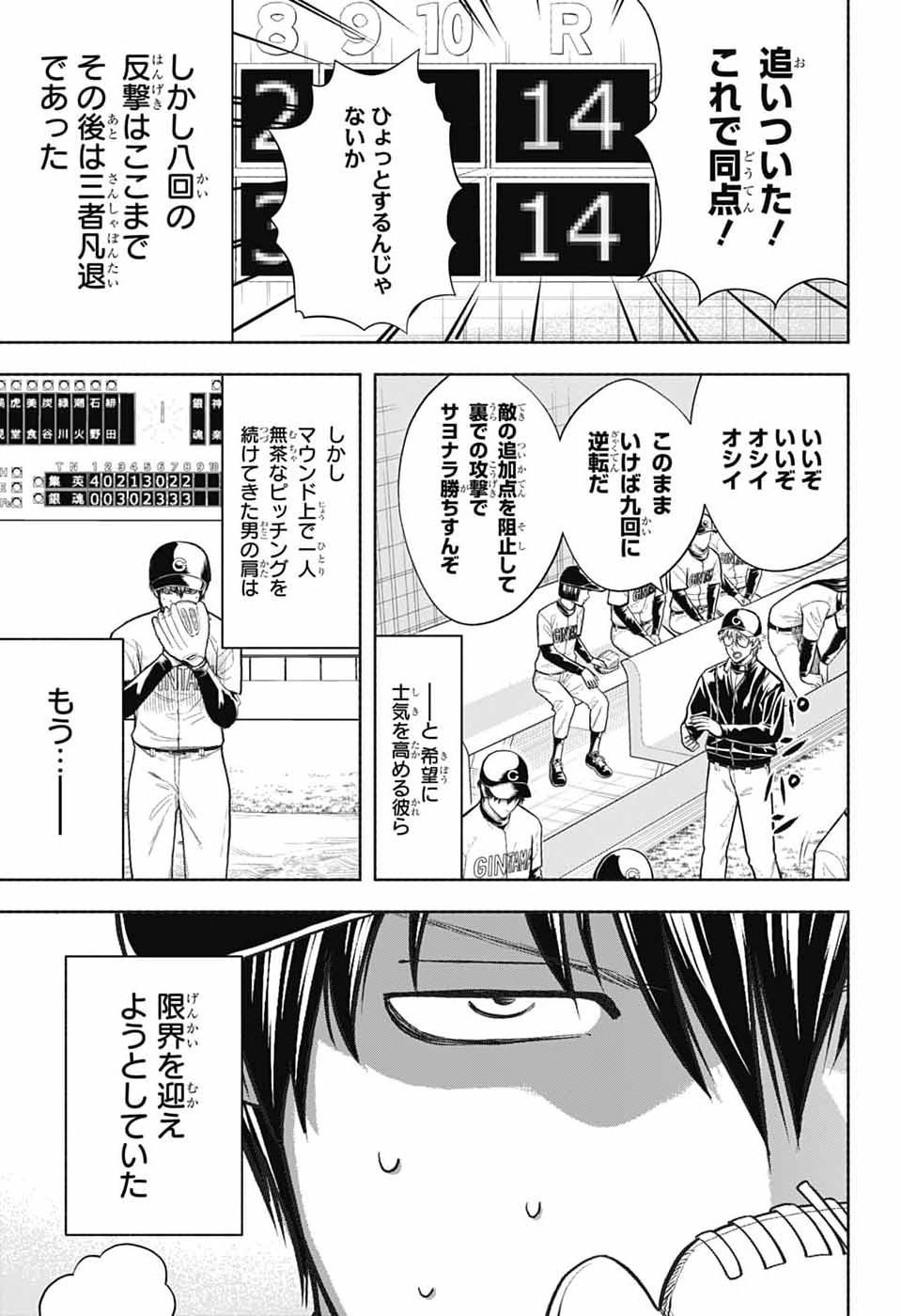 GINTAMA CLASS 3-Z GINPACHI-SENSEI Chapter 8 page 19 - nihonkuni.com