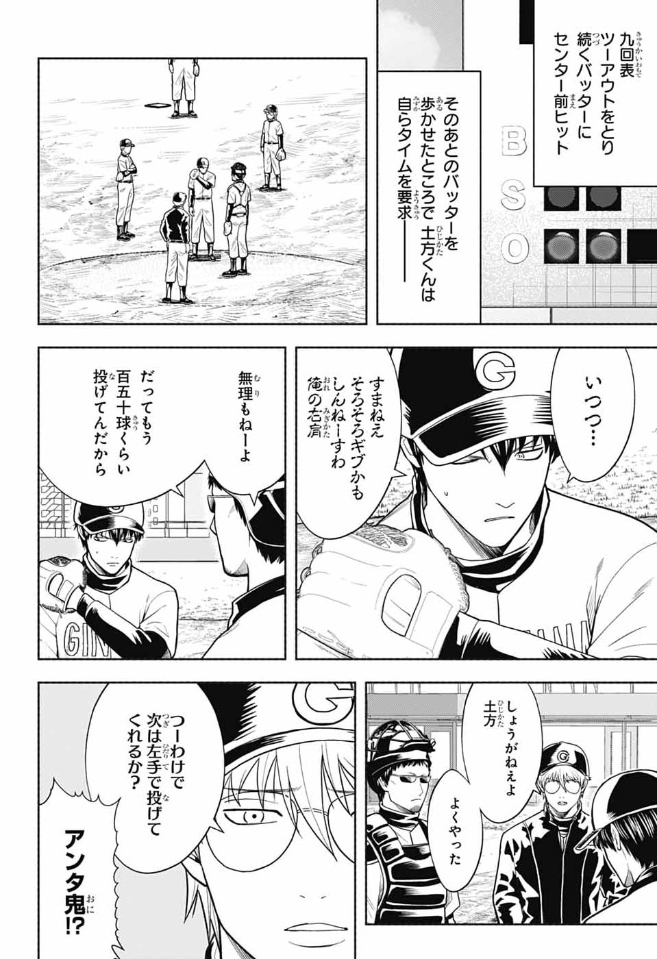 GINTAMA CLASS 3-Z GINPACHI-SENSEI Chapter 8 page 20 - nihonkuni.com