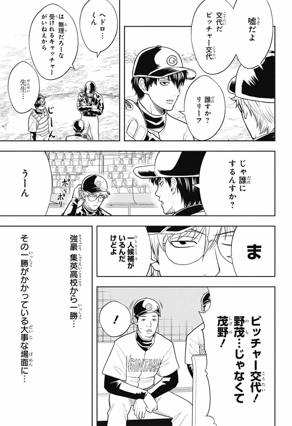 GINTAMA CLASS 3-Z GINPACHI-SENSEI Chapter 8 page 21 - nihonkuni.com