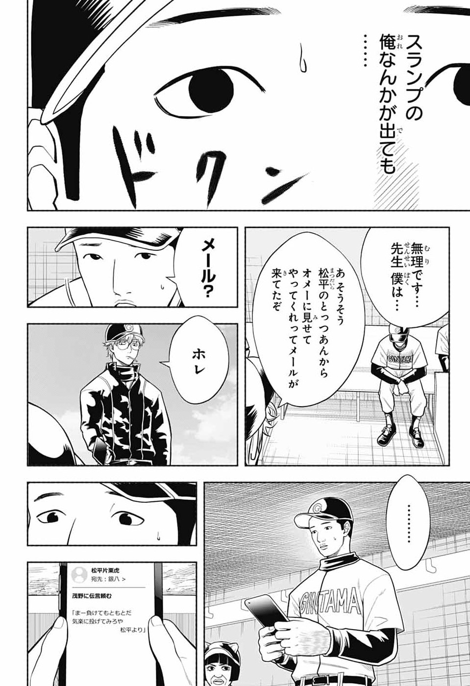 GINTAMA CLASS 3-Z GINPACHI-SENSEI Chapter 8 page 22 - nihonkuni.com