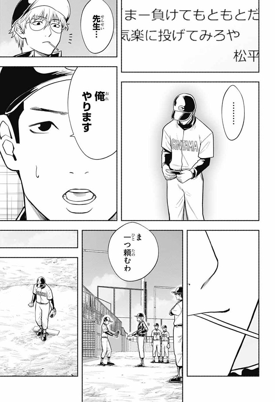 GINTAMA CLASS 3-Z GINPACHI-SENSEI Chapter 8 page 23 - nihonkuni.com