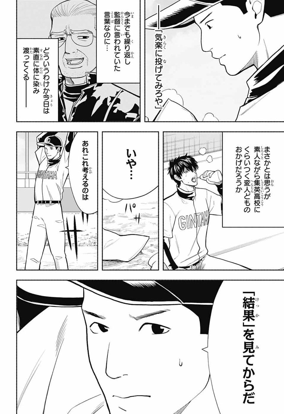 GINTAMA CLASS 3-Z GINPACHI-SENSEI Chapter 8 page 24 - nihonkuni.com
