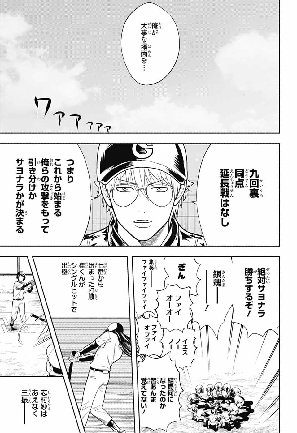 GINTAMA CLASS 3-Z GINPACHI-SENSEI Chapter 8 page 31 - nihonkuni.com
