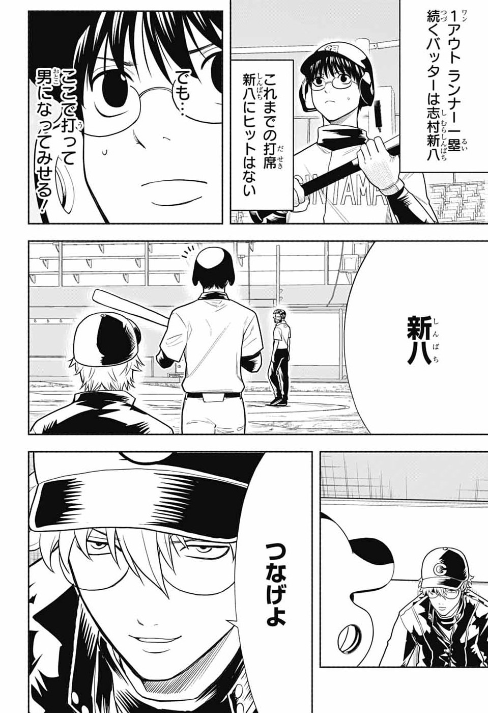 GINTAMA CLASS 3-Z GINPACHI-SENSEI Chapter 8 page 32 - nihonkuni.com