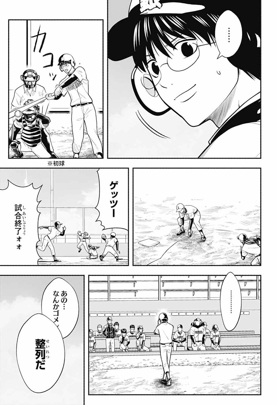 GINTAMA CLASS 3-Z GINPACHI-SENSEI Chapter 8 page 33 - nihonkuni.com