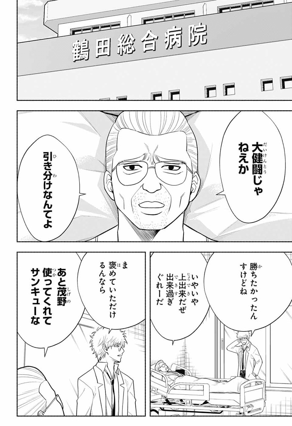 GINTAMA CLASS 3-Z GINPACHI-SENSEI Chapter 8 page 34 - nihonkuni.com